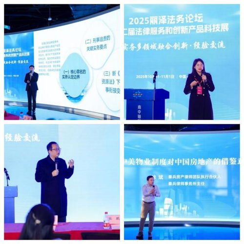 2025麗澤法務論壇 工業互聯網數據服務引領法律科技新浪潮